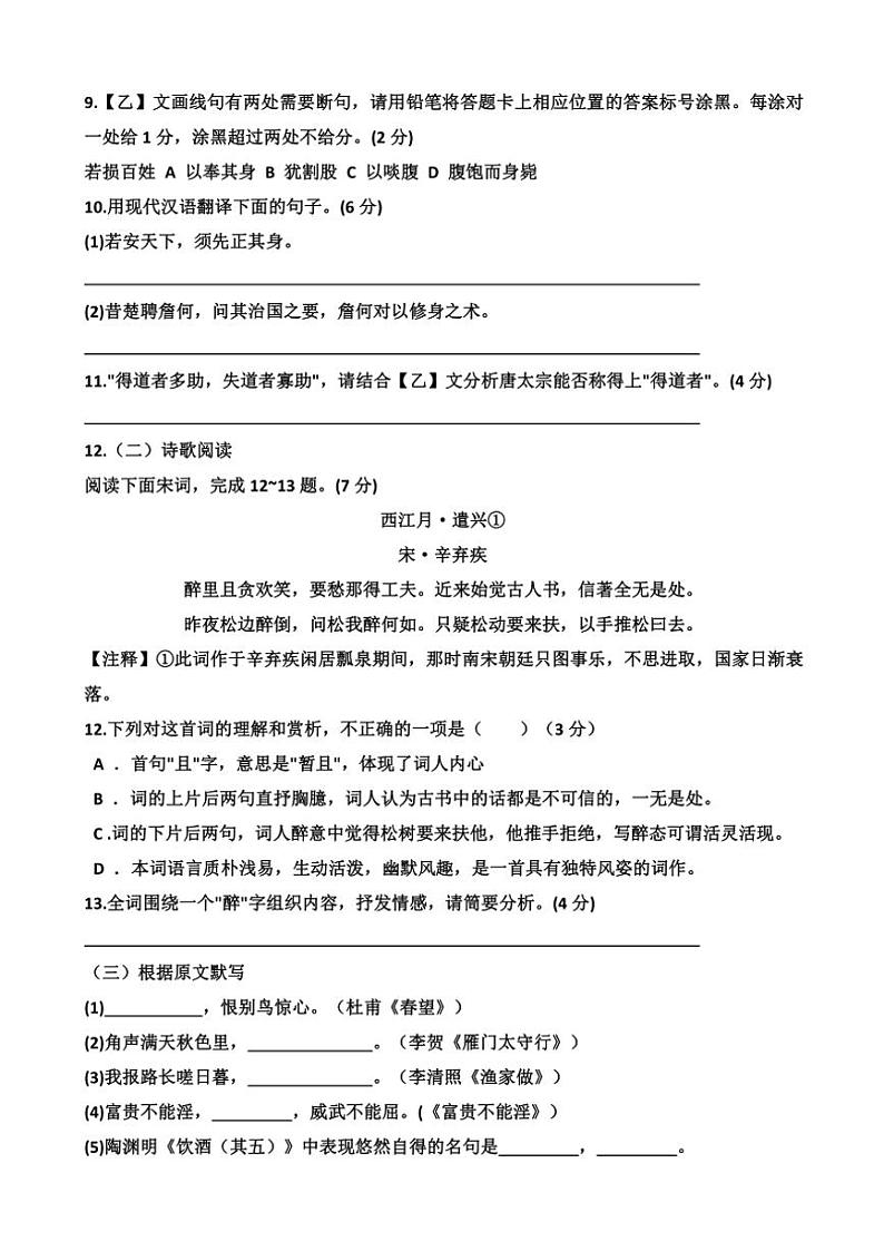 2024～2025学年山东省济南天桥区泺口实验学校八年级(上)12月月考语文试卷(含答案)第3页