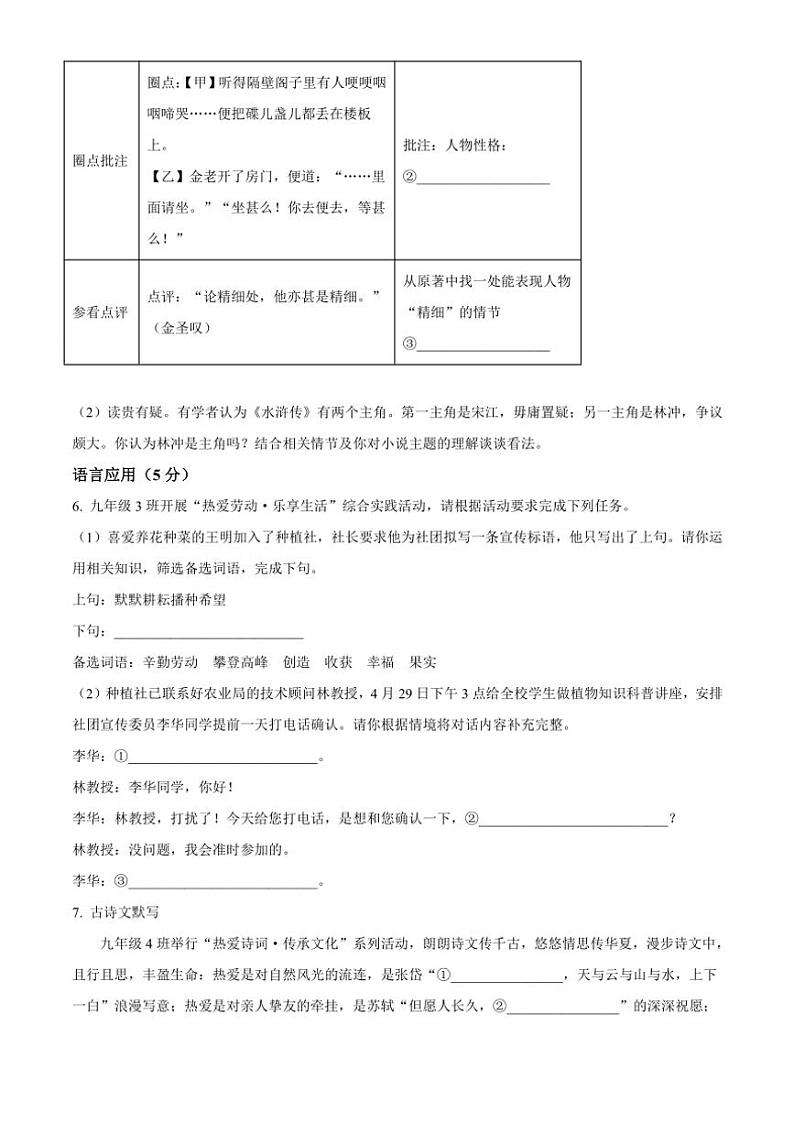 2024～2025学年山东省临沂市河东区九年级(上)期中语文试卷(含答案)第3页
