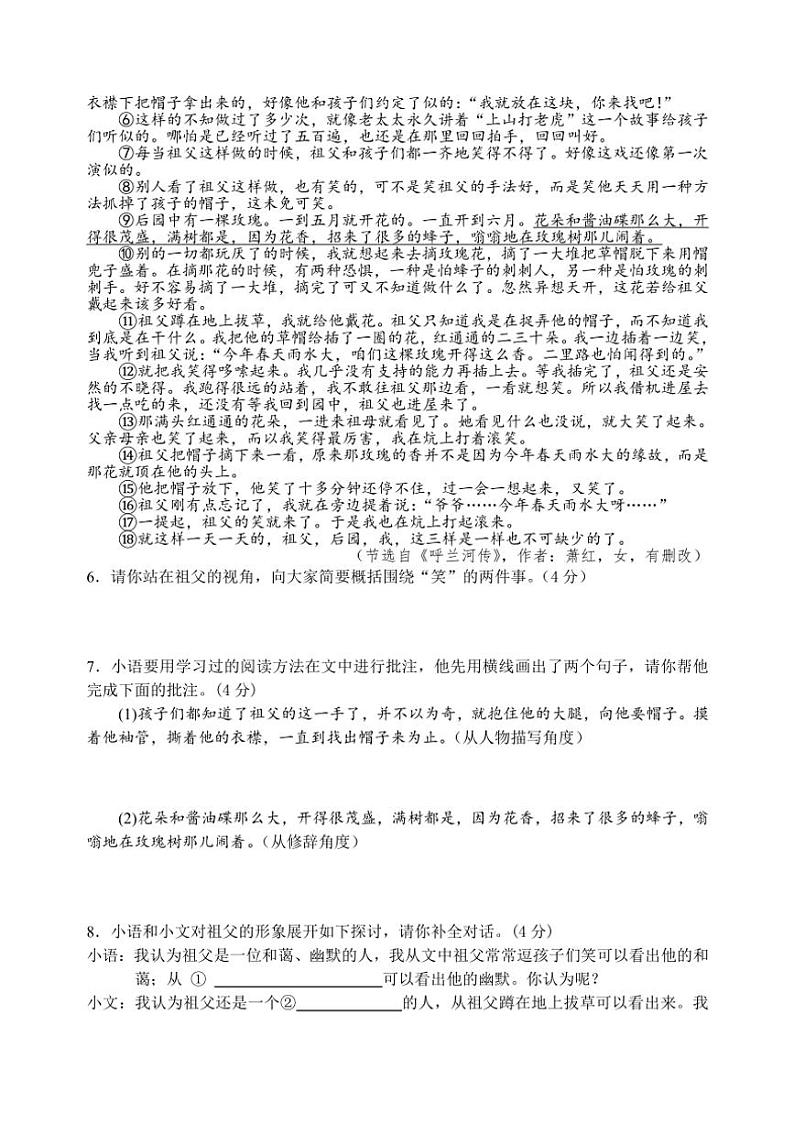 2024～2025学年河南省新乡市原阳县七年级(上)12月月考语文试卷(含答案)第3页