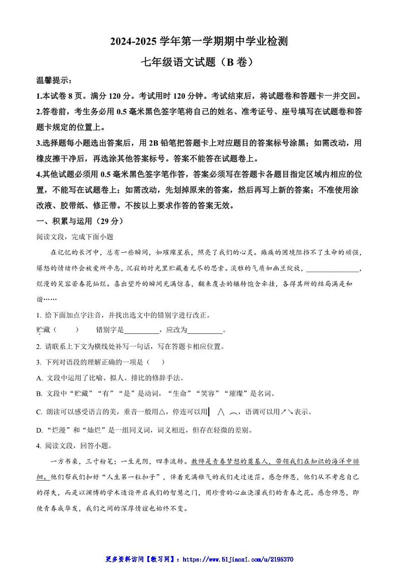 2024～2025学年山东省滨州市无棣县七年级(上)期中语文试卷(B)(含答案)第1页