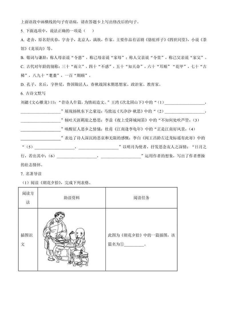 2024～2025学年山东省滨州市无棣县七年级(上)期中语文试卷(B)(含答案)第2页