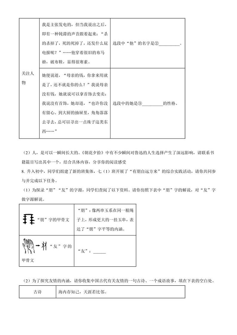 2024～2025学年山东省滨州市无棣县七年级(上)期中语文试卷(B)(含答案)第3页