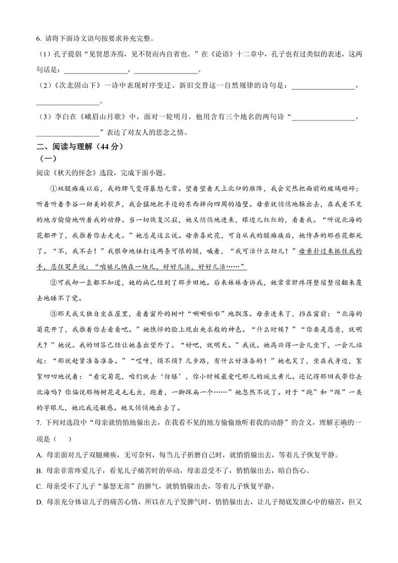 2024～2025学年湖南省岳阳市临湘市七年级(上)期中语文试卷(含答案)第2页