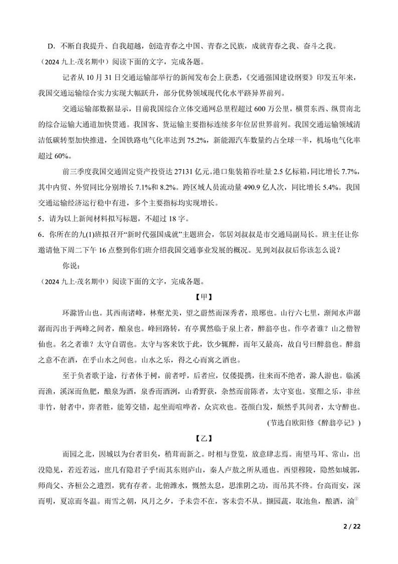 2024～2025学年【精品解析】广东省茂名市博雅中学九年级(上)语文期中试卷第2页
