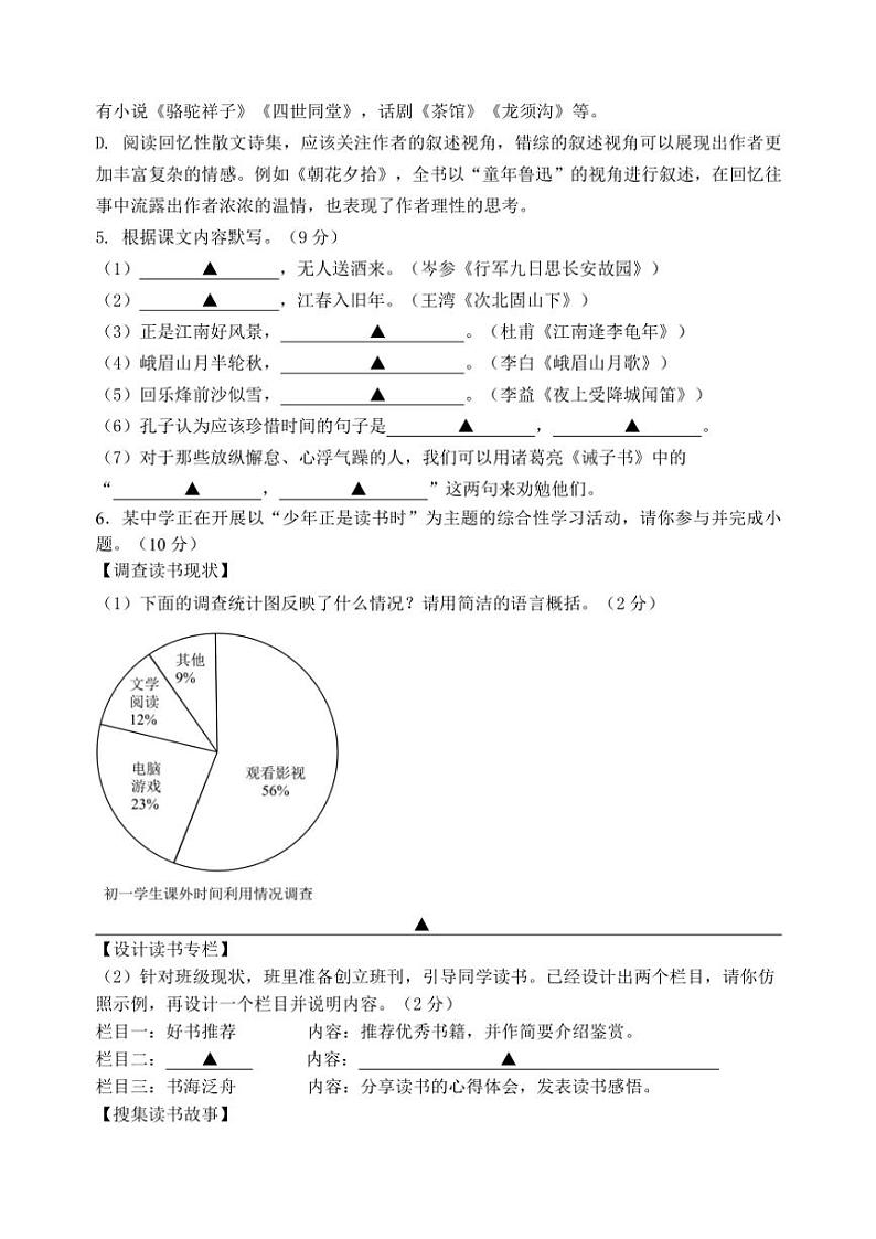 2024～2025学年江苏省扬州市梅岭集团七年级(上)12月月考语文试卷(含答案)第2页