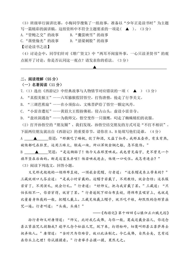2024～2025学年江苏省扬州市梅岭集团七年级(上)12月月考语文试卷(含答案)第3页