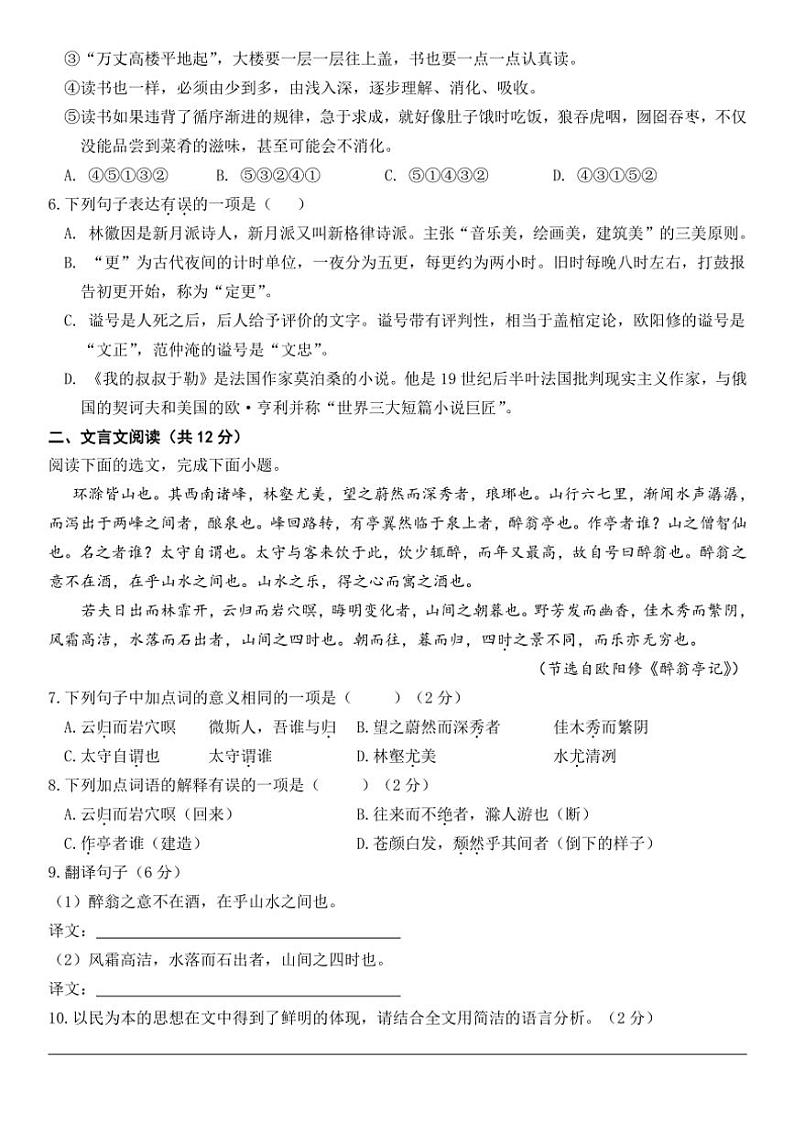 2024～2025学年四川省雅安中学九年级(上)期中教学质量评估语文试卷(含答案)第2页