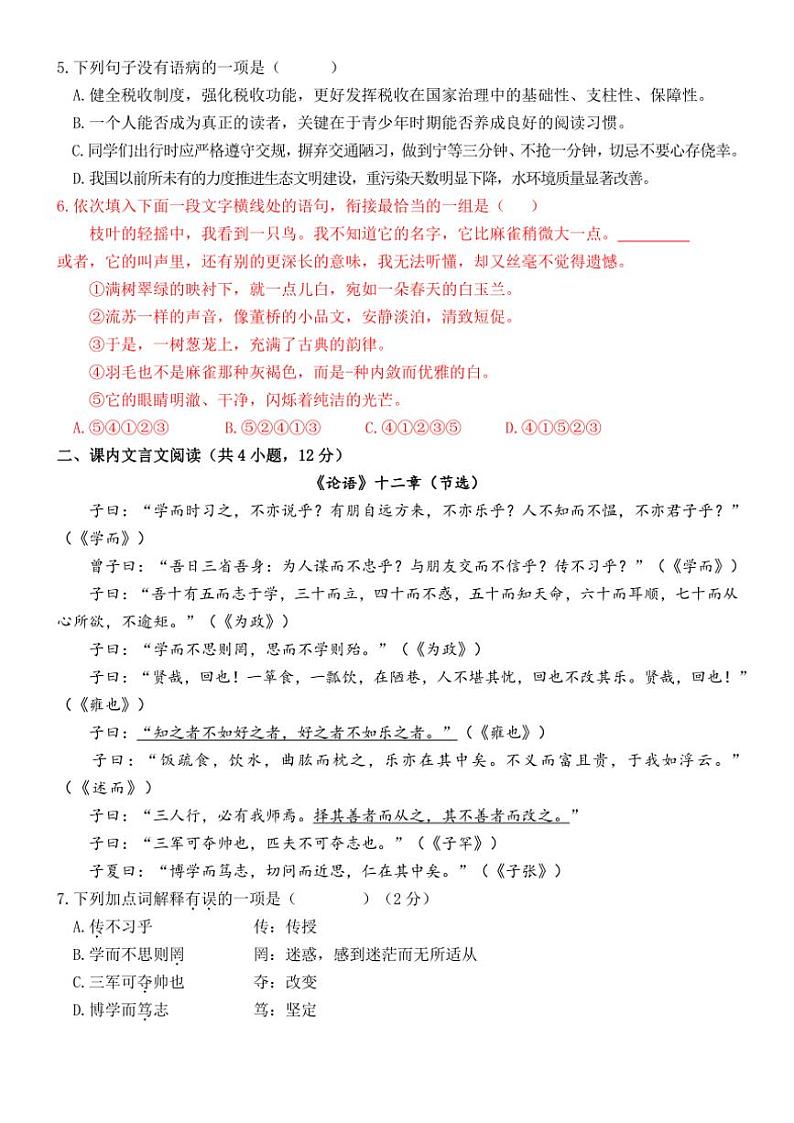2024～2025学年四川省雅安中学七年级(上)期中教学质量评估语文试卷(含答案)第2页
