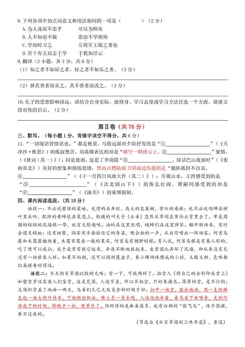 2024～2025学年四川省雅安中学七年级(上)期中教学质量评估语文试卷(含答案)第3页