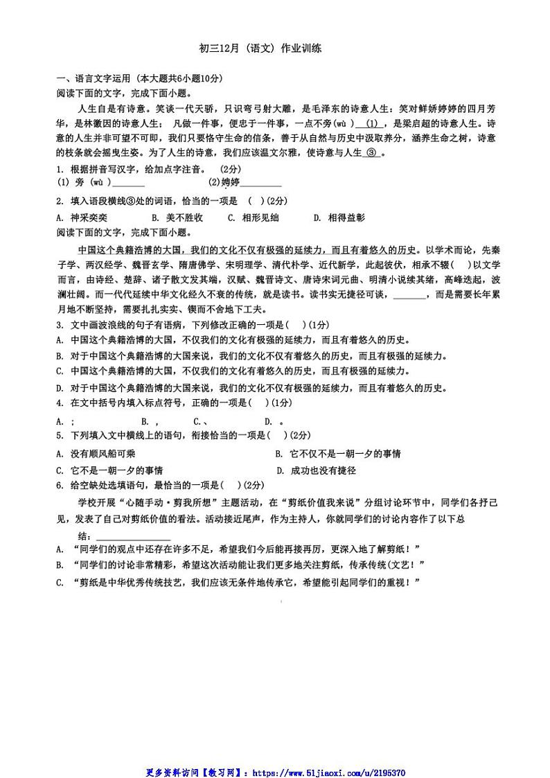 2024～2025学年江西省九江市晨光中学九年级(上)12月月考语文试卷(无答案)第1页