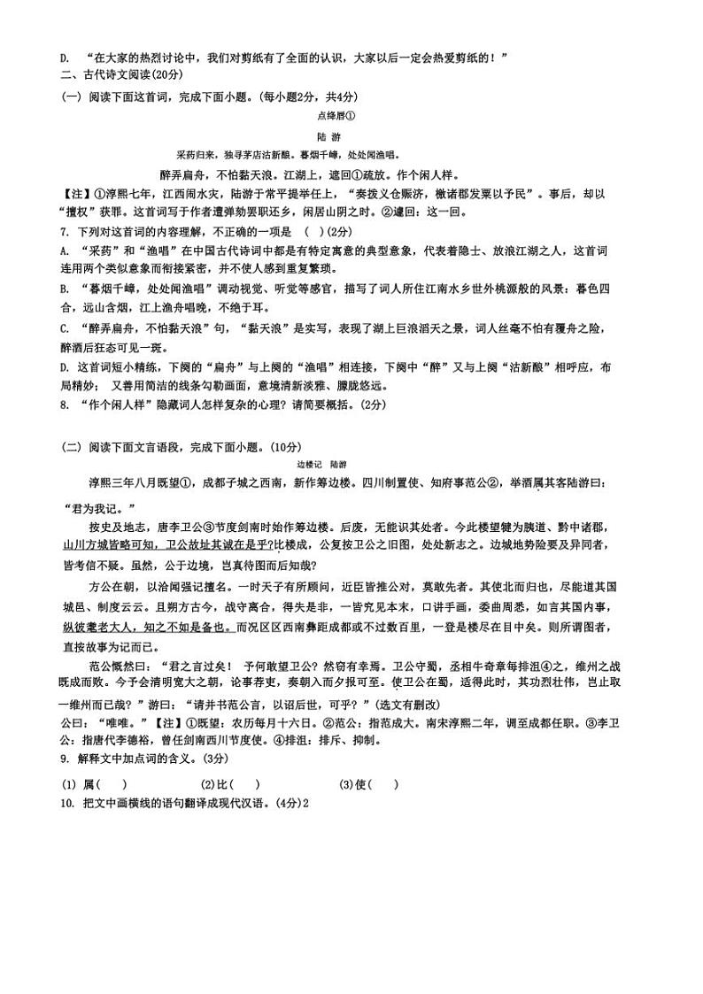 2024～2025学年江西省九江市晨光中学九年级(上)12月月考语文试卷(无答案)第2页