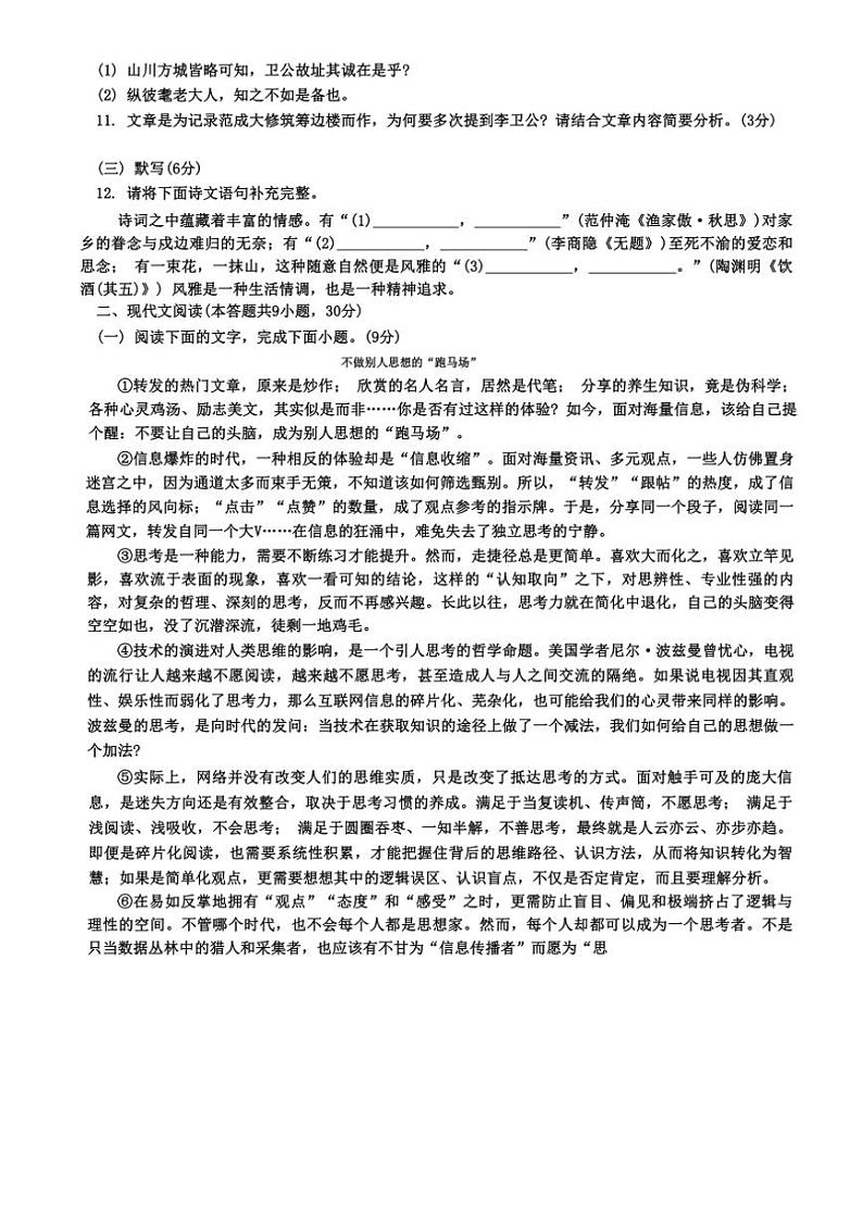 2024～2025学年江西省九江市晨光中学九年级(上)12月月考语文试卷(无答案)第3页