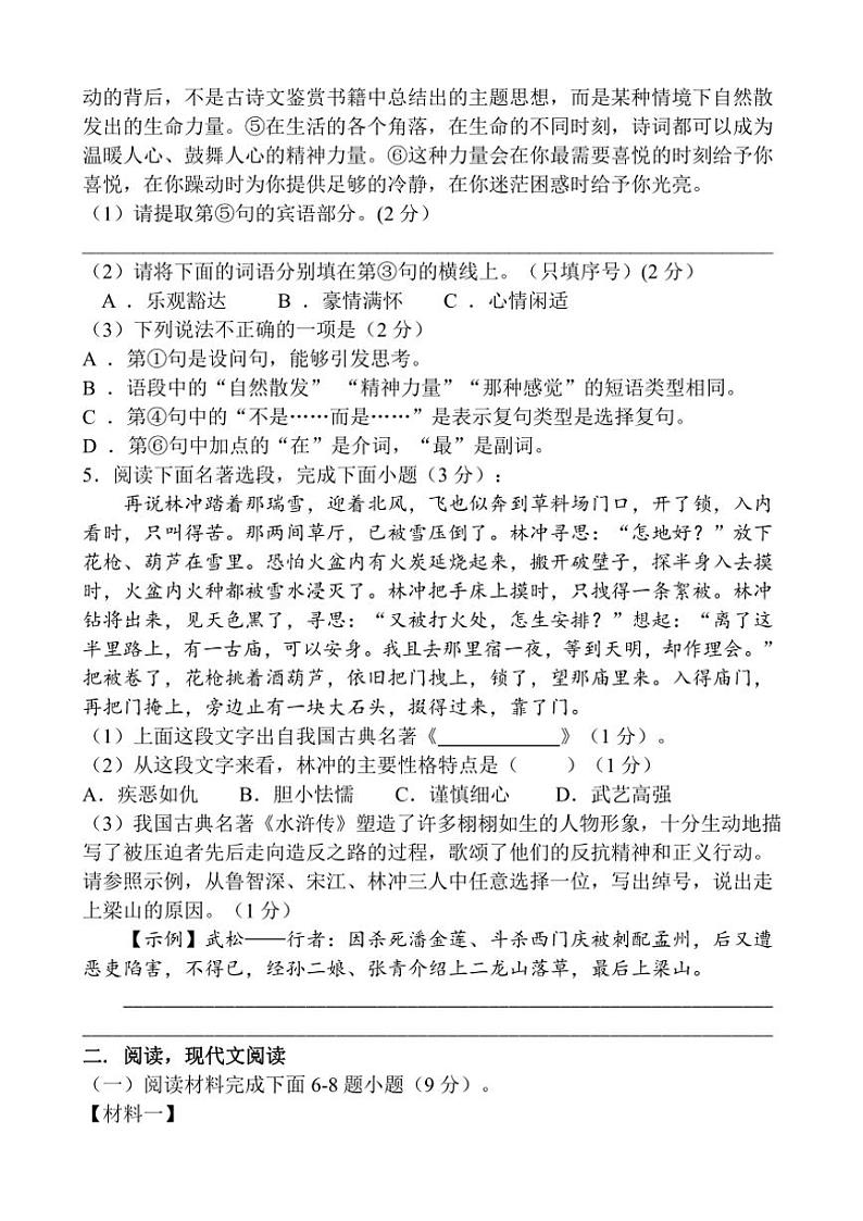 2024～2025学年陕西省咸阳市三原县东郊中学九年级(上)12月月考语文试卷(无答案)第2页