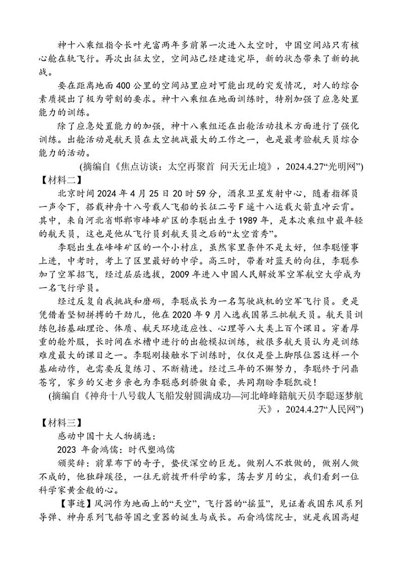 2024～2025学年陕西省咸阳市三原县东郊中学九年级(上)12月月考语文试卷(含答案)第3页
