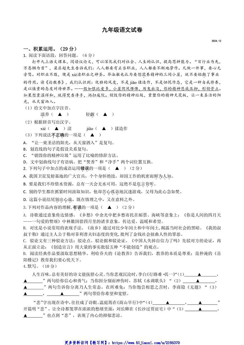 2024～2025学年江苏省扬州市江都区九年级(上)第二次月考语文试卷(含答案)第1页