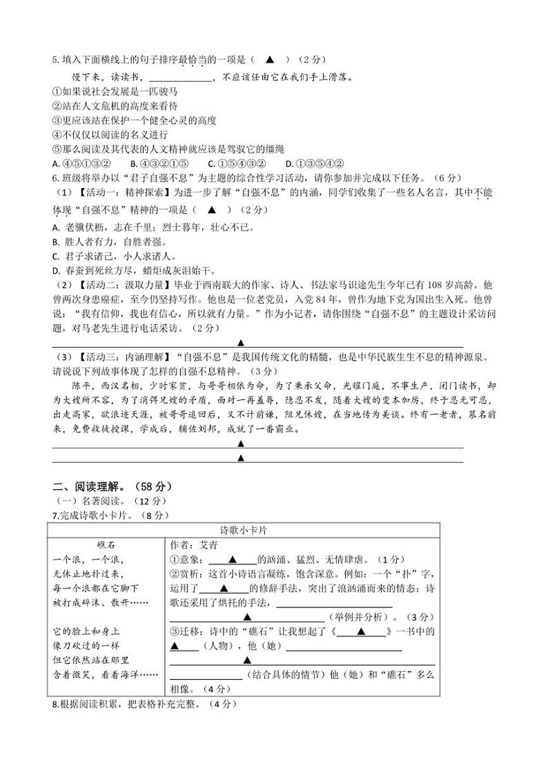 2024～2025学年江苏省扬州市江都区九年级(上)第二次月考语文试卷(含答案)第2页