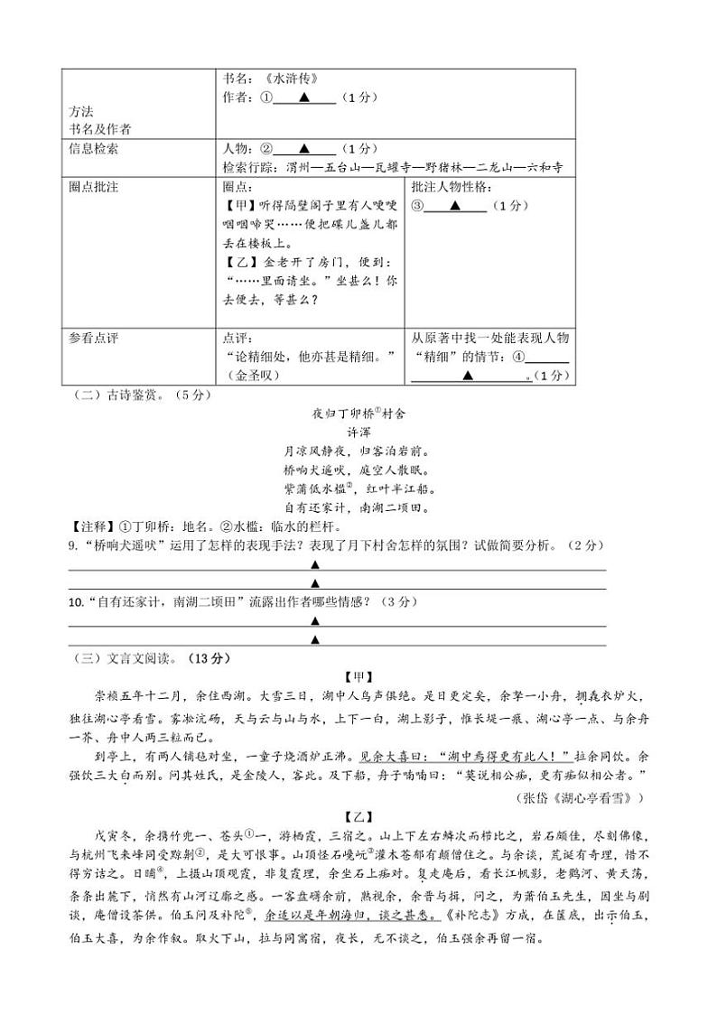 2024～2025学年江苏省扬州市江都区九年级(上)第二次月考语文试卷(含答案)第3页