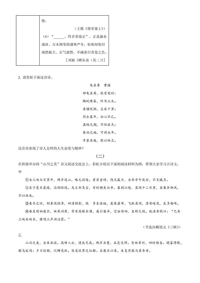 2024～2025学年山西省忻州市八年级(上)期中语文试卷(含答案)第2页