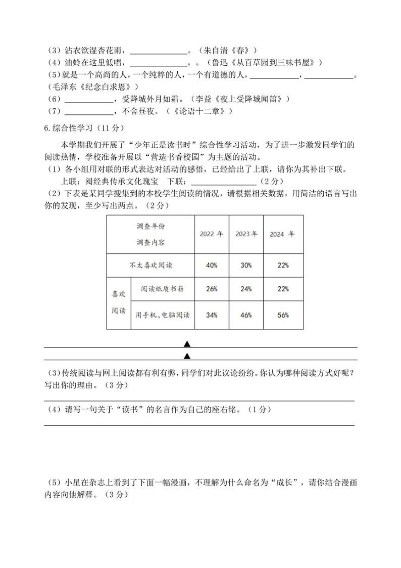 2024～2025学年江苏省扬州市江都区七年级(上)第二次月考语文试卷(含答案)第2页