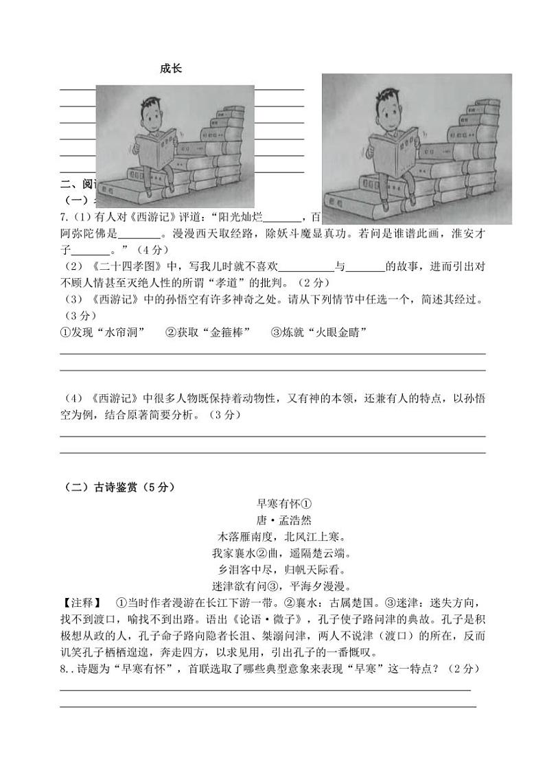 2024～2025学年江苏省扬州市江都区七年级(上)第二次月考语文试卷(含答案)第3页