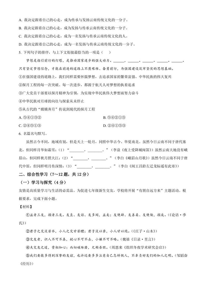 2024～2025学年云南省曲靖市七年级(上)期中语文试卷(含答案)第2页