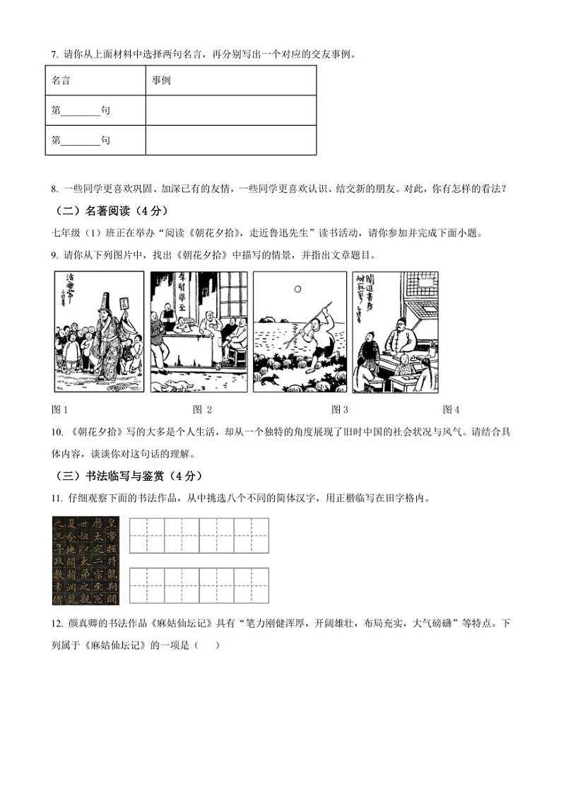 2024～2025学年云南省曲靖市七年级(上)期中语文试卷(含答案)第3页