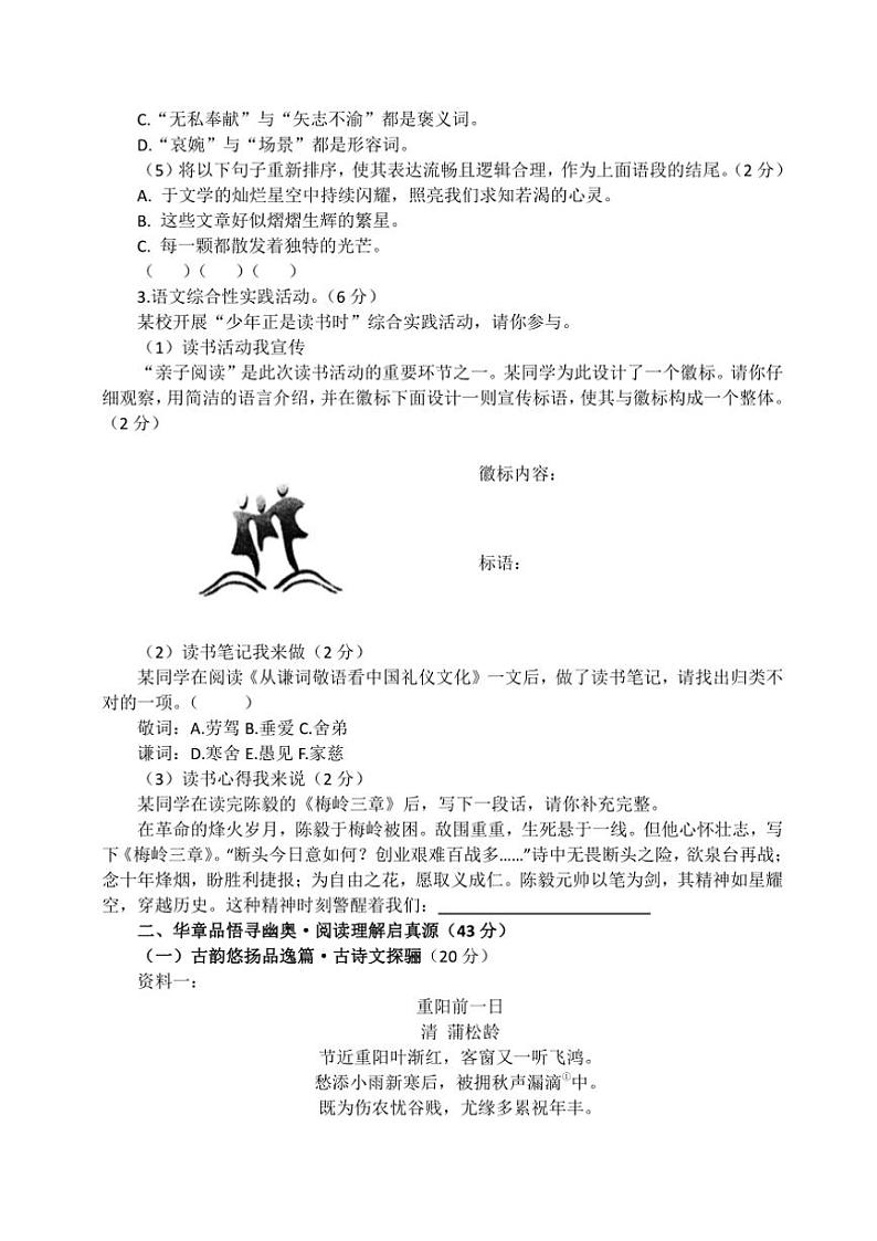 2024～2025学年江苏省盐城市东台市第五教育联盟七年级(上)12月质量抽测调研语文试卷(含答案)第2页
