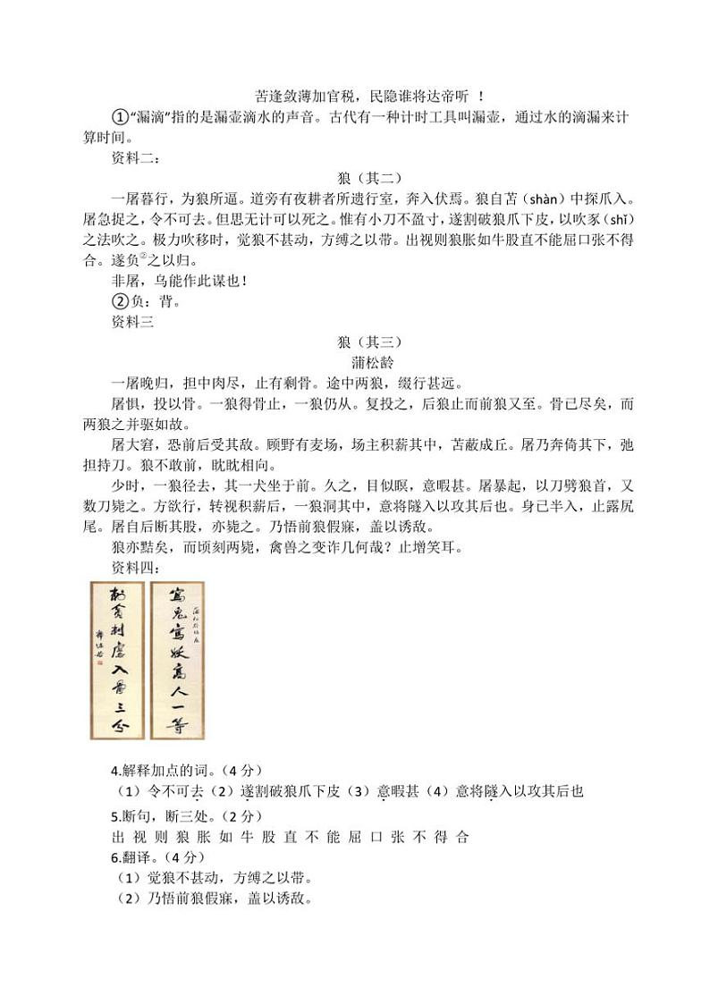 2024～2025学年江苏省盐城市东台市第五教育联盟七年级(上)12月质量抽测调研语文试卷(含答案)第3页