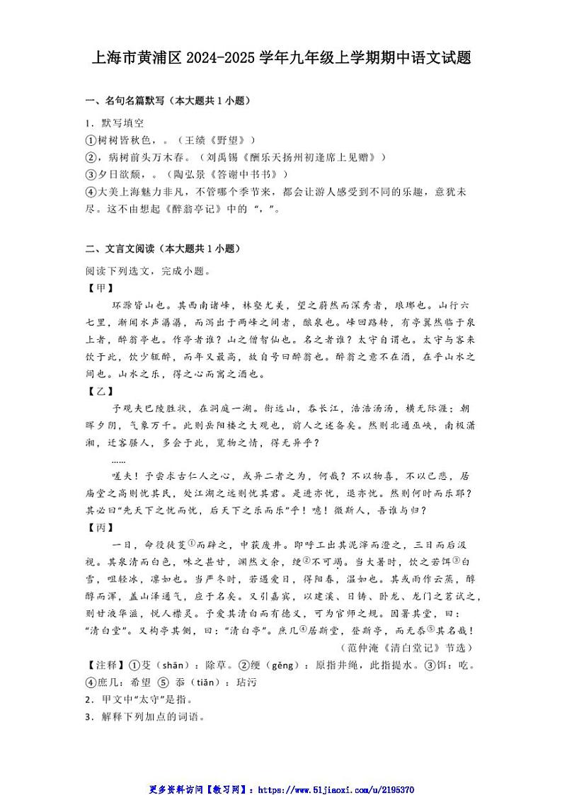 2024～2025学年上海市黄浦区九年级(上)期中语文试卷(含答案)第1页