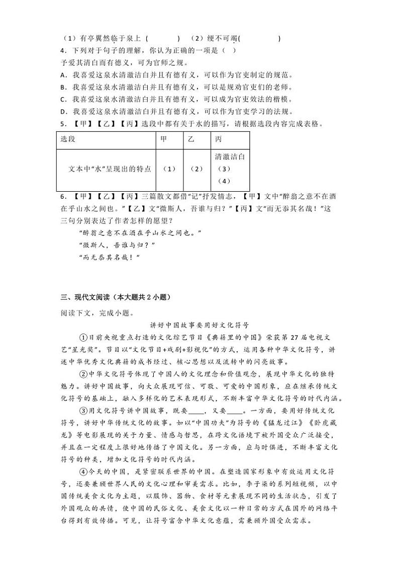 2024～2025学年上海市黄浦区九年级(上)期中语文试卷(含答案)第2页