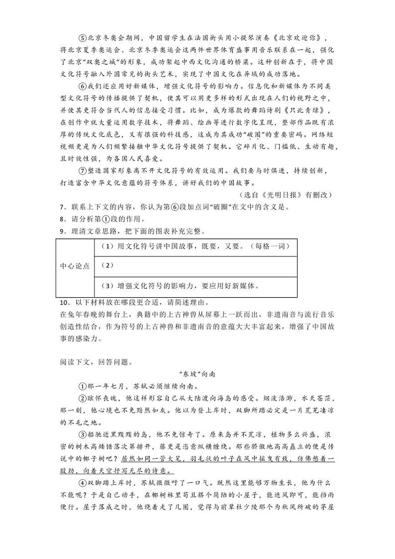 2024～2025学年上海市黄浦区九年级(上)期中语文试卷(含答案)第3页