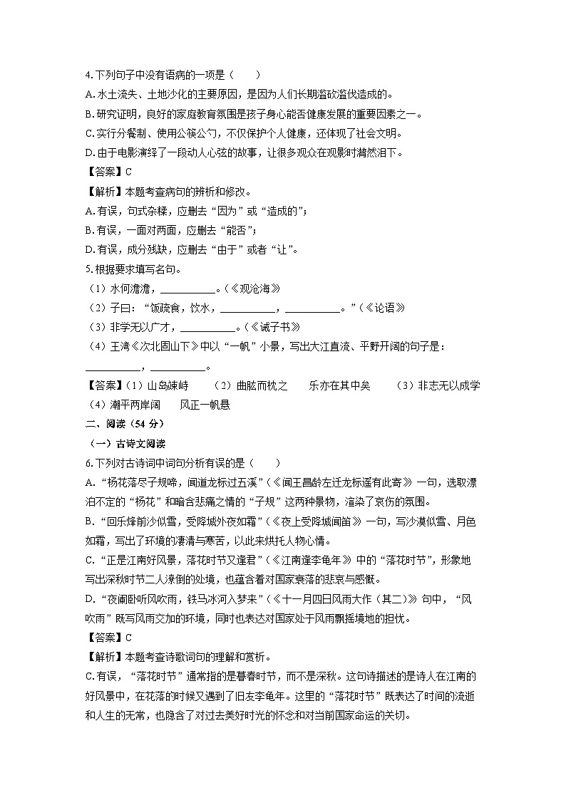 2023~2024学年山东省青岛市崂山区七年级(上)期末考试语文试卷(解析版)第2页