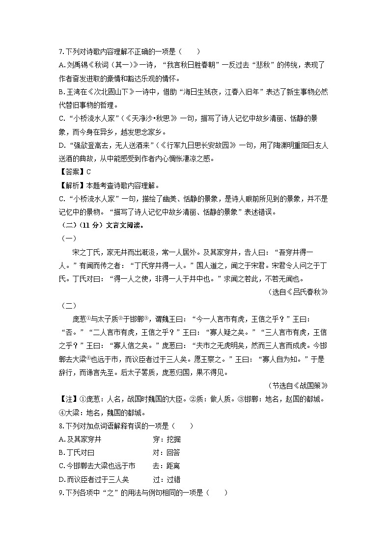 2023~2024学年山东省青岛市崂山区七年级(上)期末考试语文试卷(解析版)第3页
