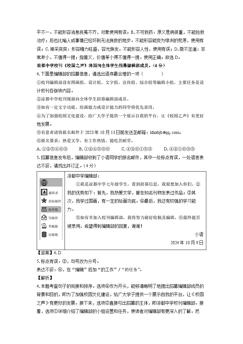 2024~2025学年山东省青岛市七年级(上)期末模拟语文试卷(解析版)第2页