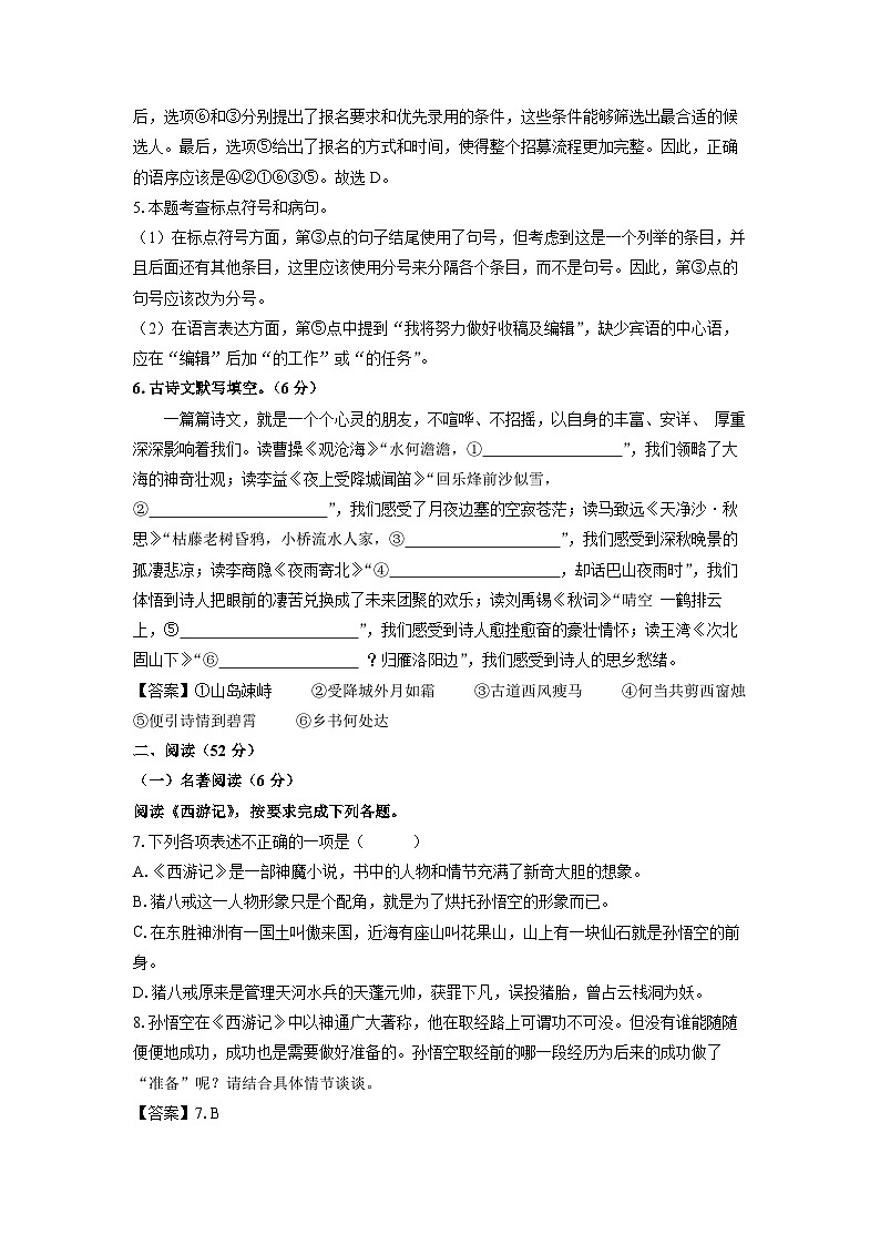 2024~2025学年山东省青岛市七年级(上)期末模拟语文试卷(解析版)第3页
