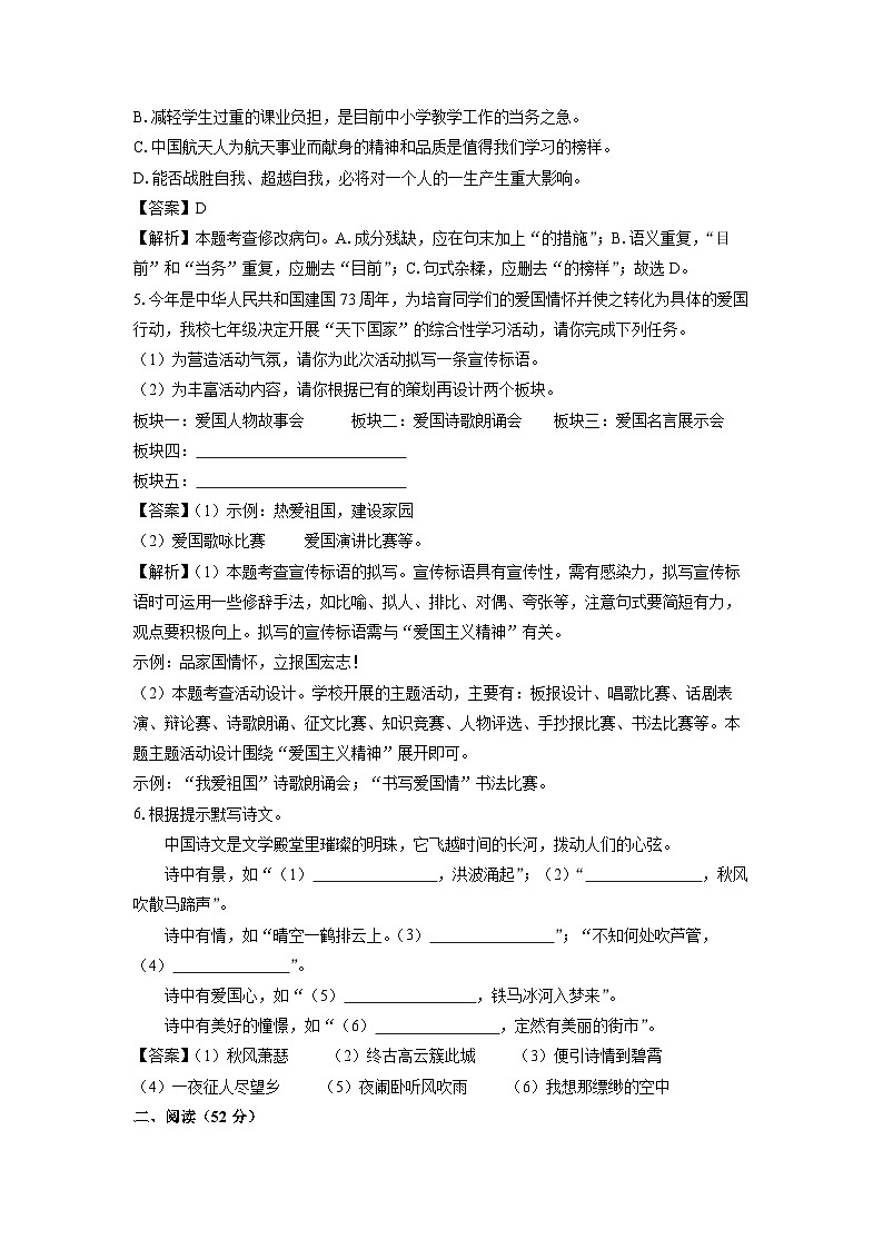 2024~2025学年山东省青岛市部分地区七年级(上)期末模拟语文试卷(解析版)第2页