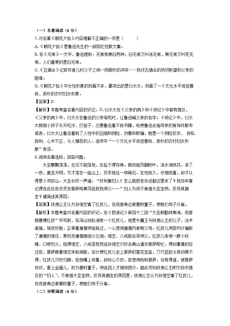 2024~2025学年山东省青岛市部分地区七年级(上)期末模拟语文试卷(解析版)第3页