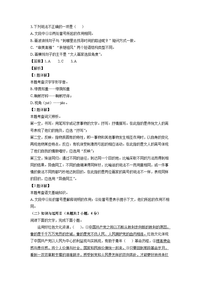 2024年山东省日照市中考真题语文试卷(解析版)第2页