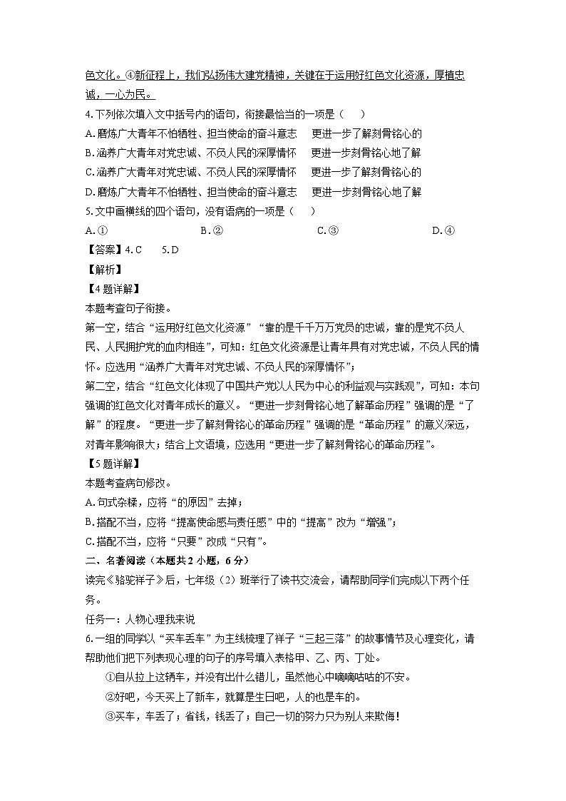 2024年山东省日照市中考真题语文试卷(解析版)第3页