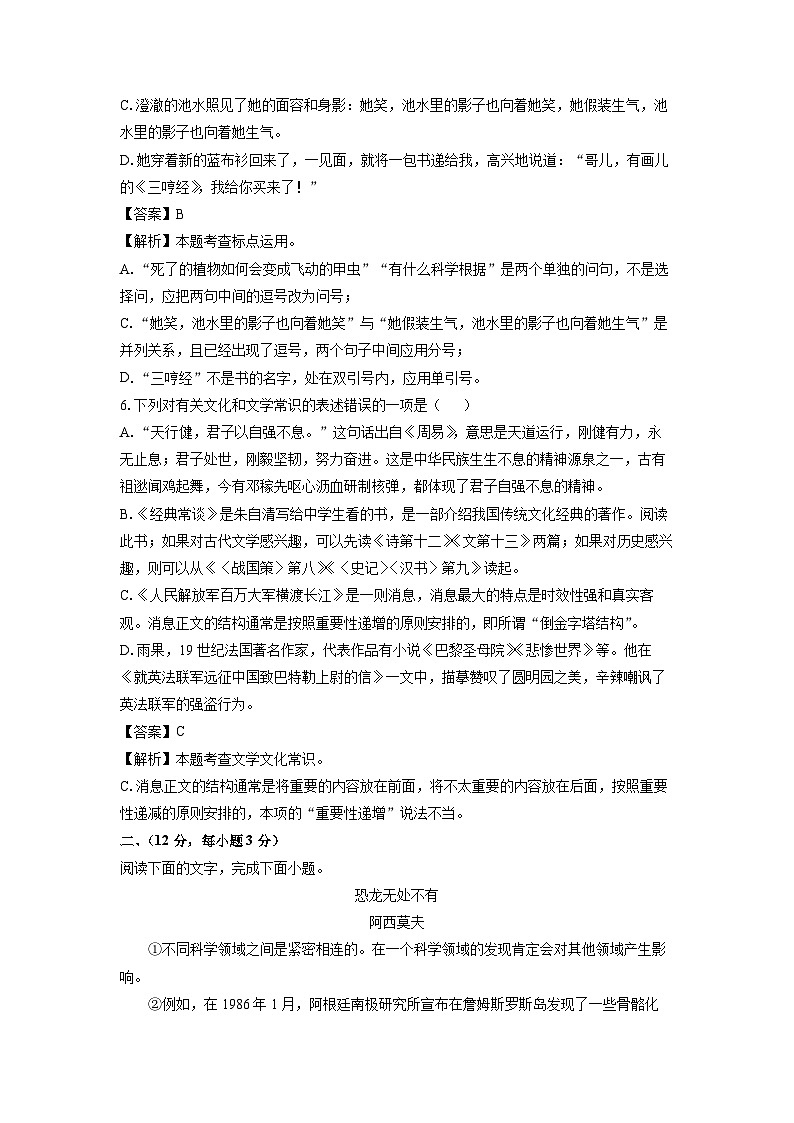 2024年山东省泰安市中考真题语文试卷第3页