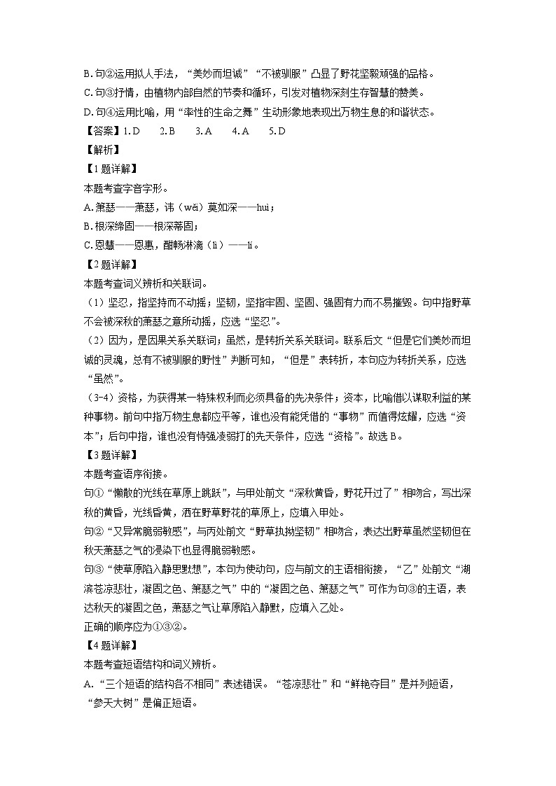 2024年山东省潍坊市中考真题语文试卷(解析版)第2页