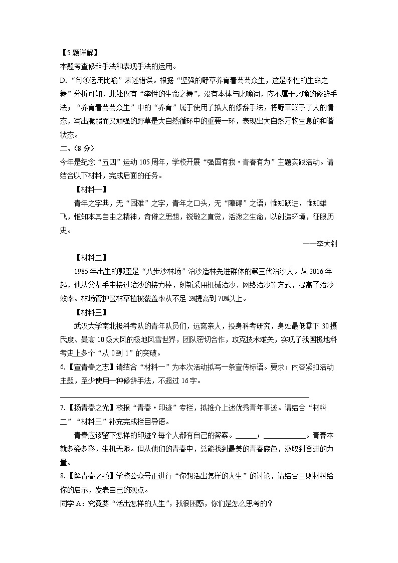 2024年山东省潍坊市中考真题语文试卷(解析版)第3页