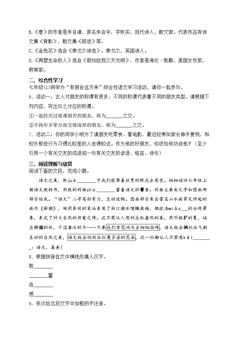 黑龙江省大庆市肇源县东部五校联考（五四制）2024-2025学年七年级上学期11月期中考试语文试卷第2页
