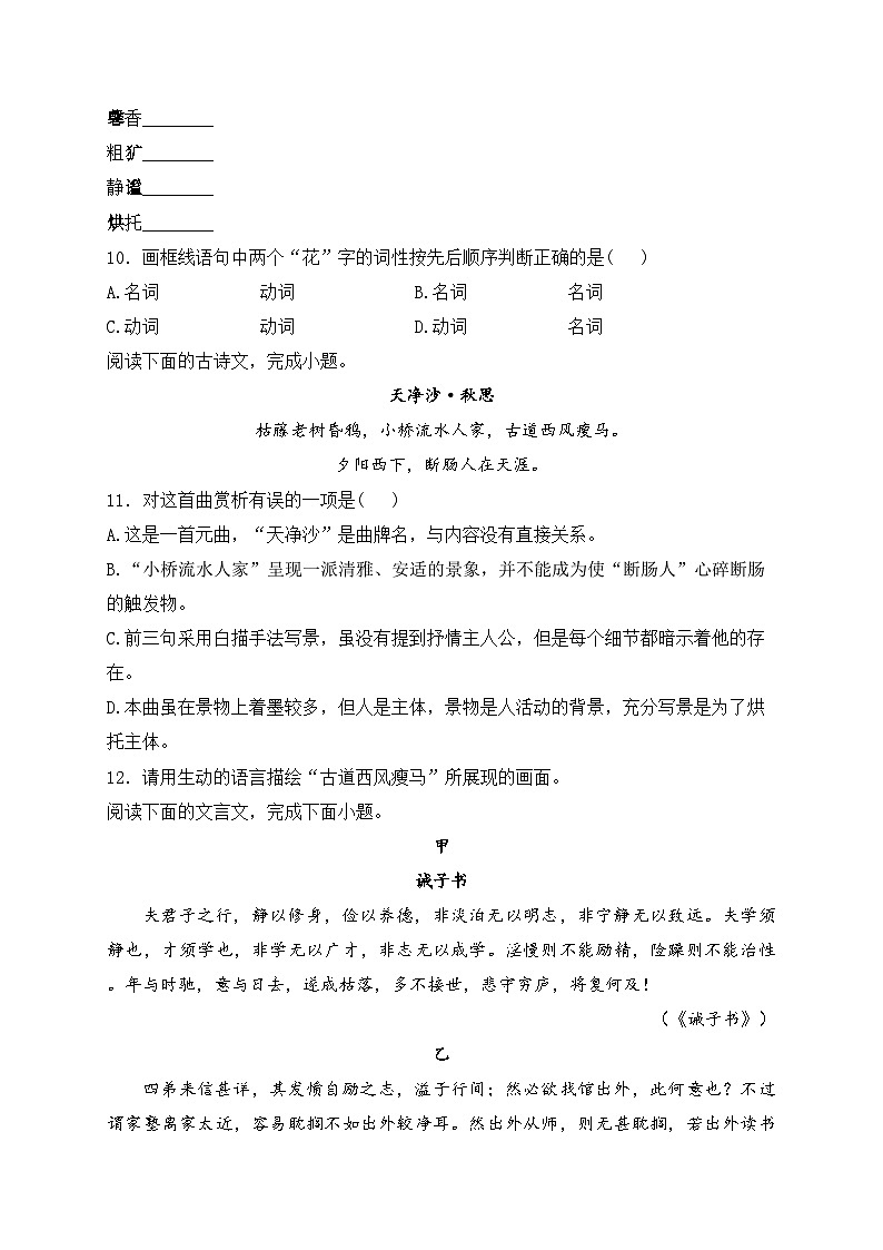 黑龙江省大庆市肇源县东部五校联考（五四制）2024-2025学年七年级上学期11月期中考试语文试卷第3页