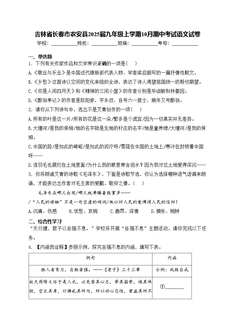 吉林省长春市农安县2025届九年级上学期10月期中考试语文试卷(含答案)第1页