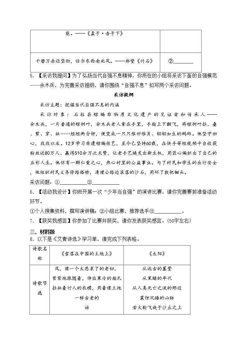 吉林省长春市农安县2025届九年级上学期10月期中考试语文试卷(含答案)第2页