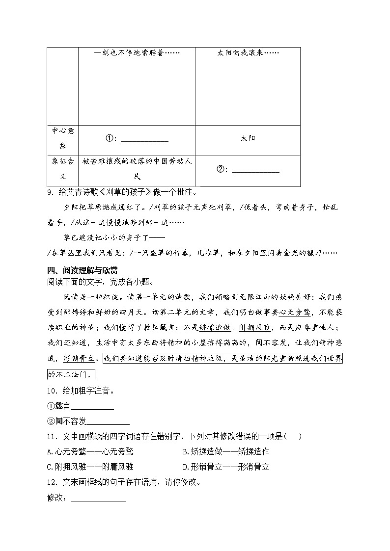 吉林省长春市农安县2025届九年级上学期10月期中考试语文试卷(含答案)第3页