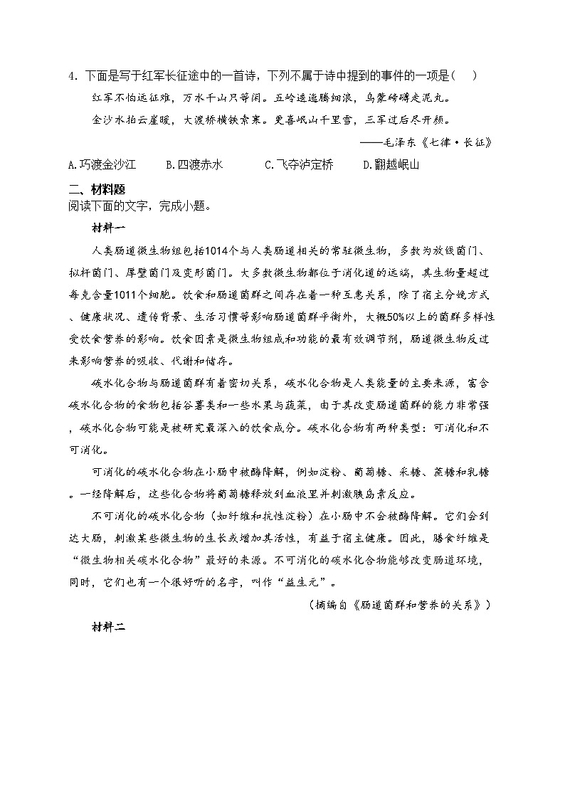 江西省丰城中学2024-2025学年八年级上学期11月期中考试语文试卷(含答案)第2页