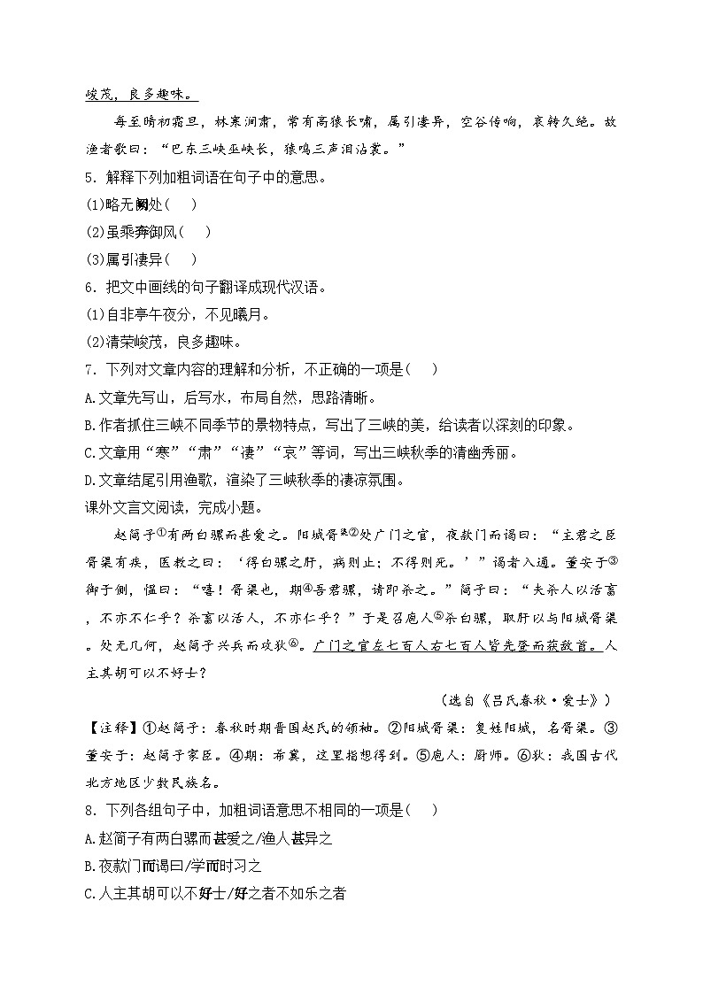 茂名市第一中学2024-2025学年八年级上学期期中考试语文试卷(含答案)第2页