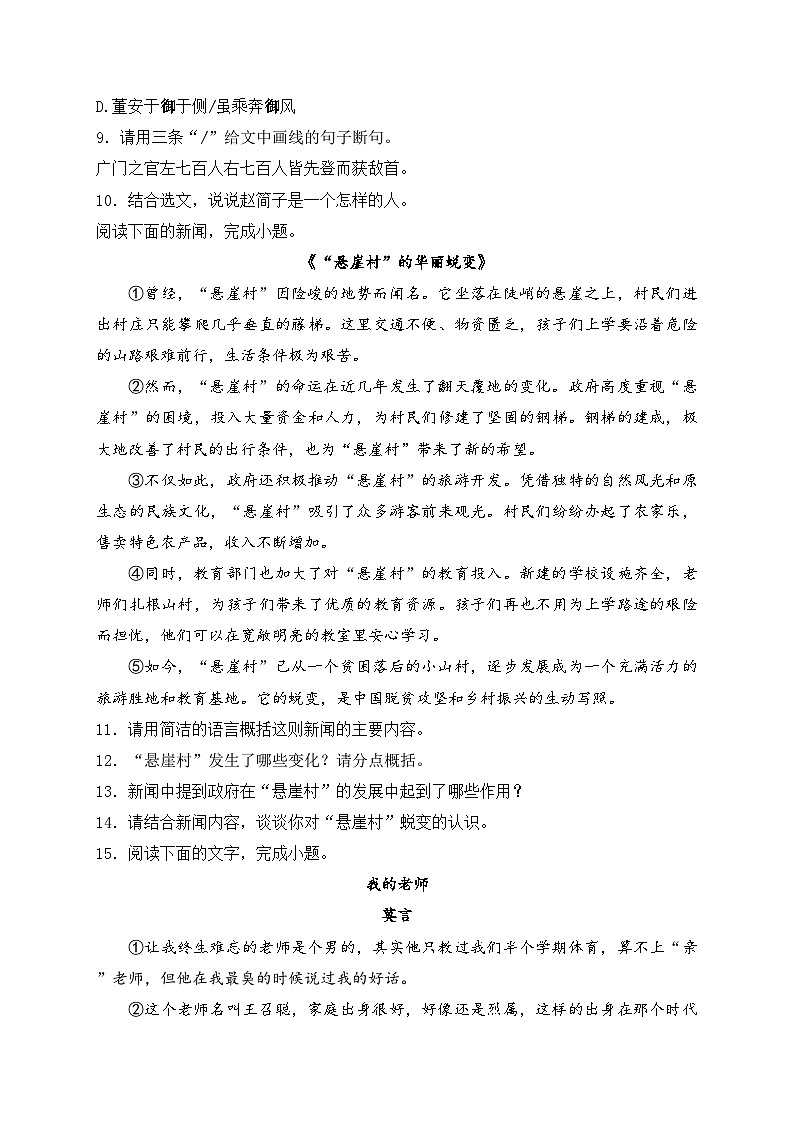 茂名市第一中学2024-2025学年八年级上学期期中考试语文试卷(含答案)第3页